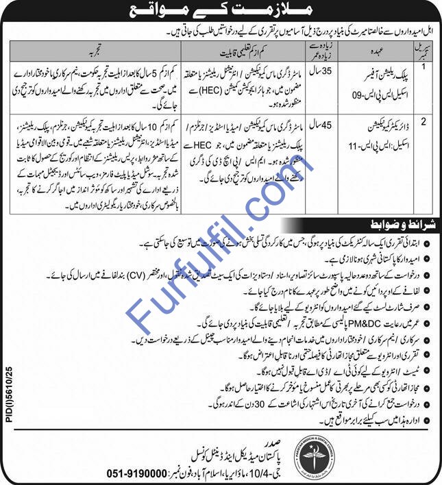 Pakistan Medical & Dental Council (PMDC) Jobs 2026 – Apply for Director Communication & Public Relations Officer