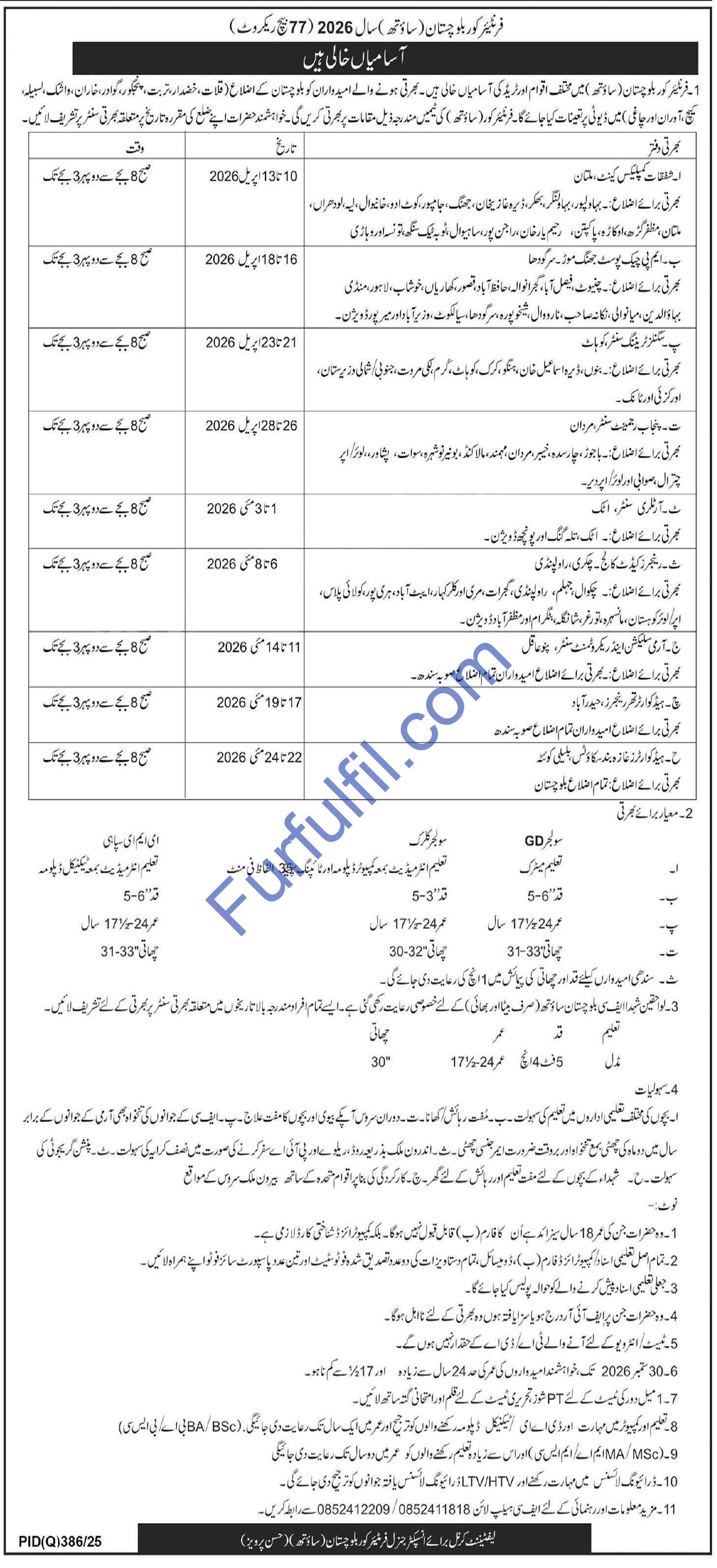 Frontier Corps Balochistan (South) Recruitment 2026 at Frontier Corps Balochistan (South)